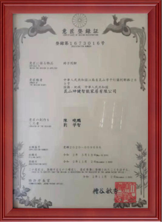 شهادة تسجيل الحرفي الياباني 1673016 号